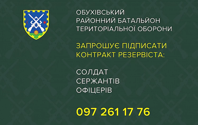 Обухівський тербат провів черговий вишкіл