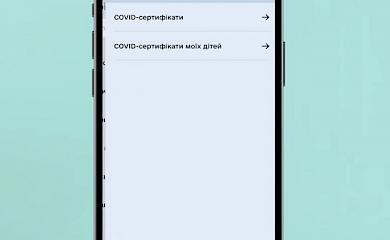 Як отримати COVID-сертифікат для щеплених бустерною дозою: інструкція