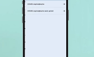 Як отримати COVID-сертифікат для щеплених бустерною дозою: інструкція