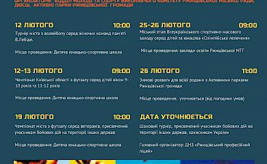 Карантин для ржищівських спортсменів не завада
