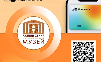 У Ржищівському музеї можна розплатитися "Вовиною тисячею"