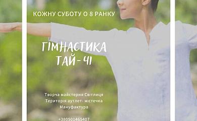 В Ходосівці з'явилася секція тайцзицюань
