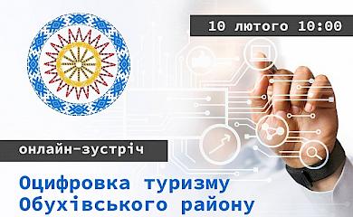 В Обухівському районі оцифрують туристичні локації