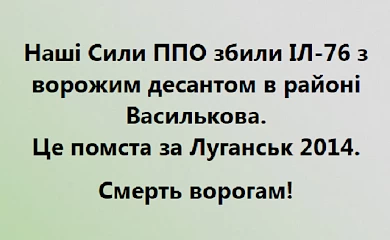"За Луганськ відповіли": над Васильковом збили Іл-76 з десантом окупантів