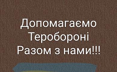 Ти можеш допомогти Обухівській теробороні: список, контакти