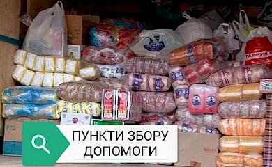 Обухівські волонтери назвали адреси пунктів збору допомоги для військових