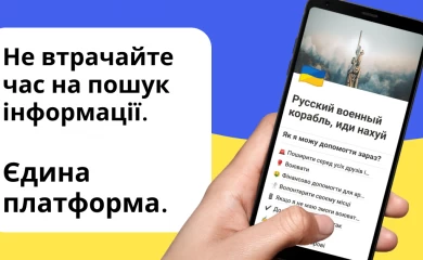 Волонтери створили платформу &ldquo;Русский военный корабль, иди нахуй&rdquo;