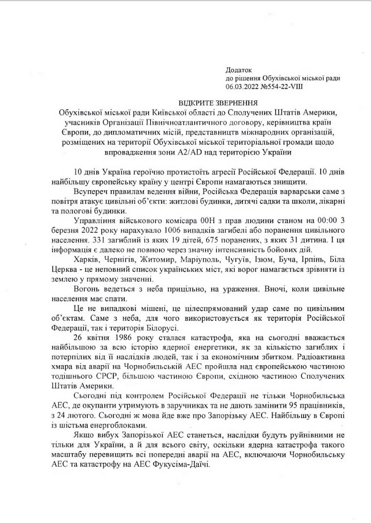 Обухів просить закрити небо над Україною
