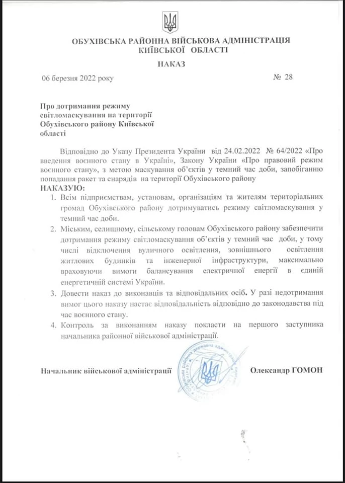 На території Обухівського району ввели режим світломаскування