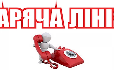 Обухів: містянам нагадали про номер "гарячої лінії"