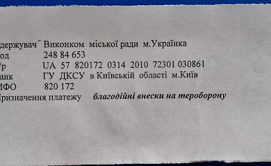 Хочеш допомогти теробороні? Ось рахунок