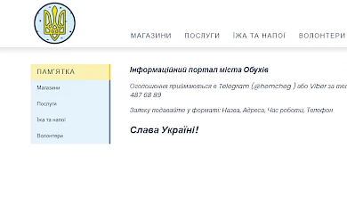 В Обухові з'явився ресурс з працюючими під час війни підприємствами