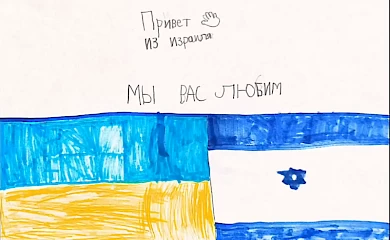 Єврейські діти надіслали своє відео-звернення Обухівській громаді