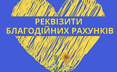 Миронівська міськрада оприлюднила реквізити для благодійних внесків