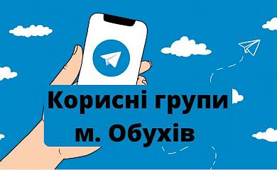 Обухів і його телеграм: названі корисні групи міста