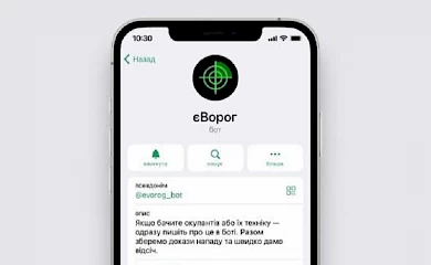 Тепер повідомити про окупантів стало ще зручніше