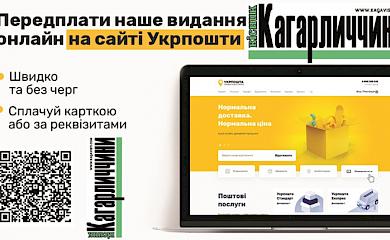 Відновився випуск газети &laquo;Вісник Кагарличчини&raquo;