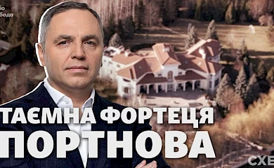 Журналісти знайшли велике помістя Портнова біля Обухова