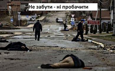 Кров Бучі
