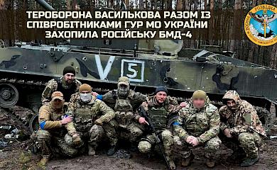 Тероборона Василькова захопила БМД-4 окупантів