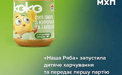 Миронівка: "Наша Ряба" запустила дитяче харчування
