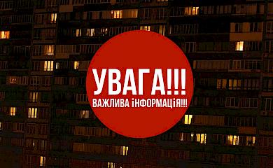 З 11 квітня 2022 року в Обухівській тергромаді скасовується світломаскування