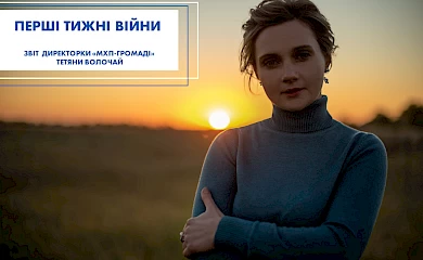 Миронівка: у місцевому фонді розповіли про адаптацію пріотитетів