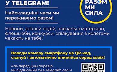 Миронівка: для працівників заводу створили телеграм-канал