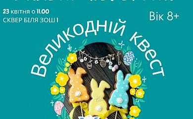 Українка: палац культури запрошує дітлахів на квест