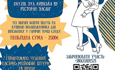 В Обухові гратимуть і збиратимуть на авто для ЗСУ