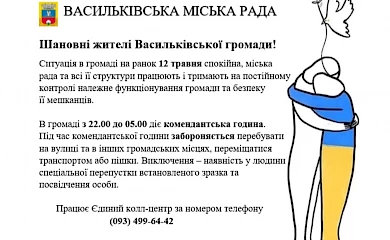 Обухівський район: у Василькові тестують нові форми комунікації