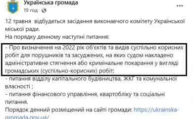 Обухівський район: в Українці думають над роботами для засуджених/порушників