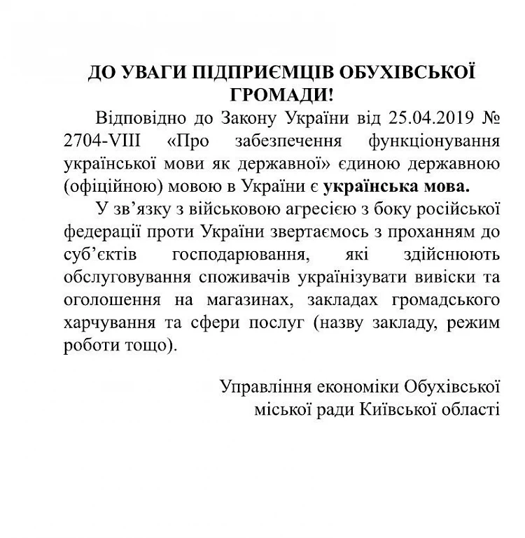 Звернення Управління економіки ОМР до підприємців висміяли