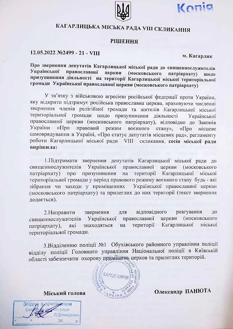 Обухівський район: у Кагарлику заборонили діяльність УПЦ МП