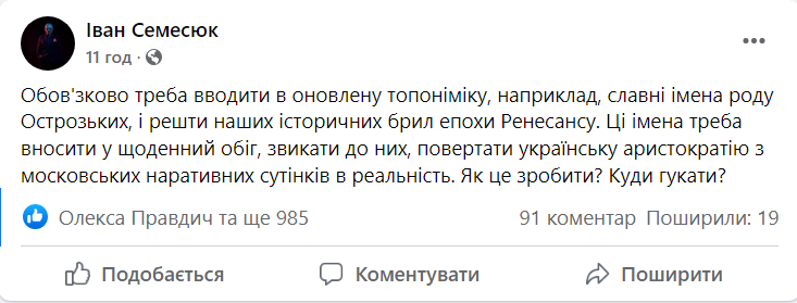 Князі Острозькі і топоніміка Обухова: про кого забули?