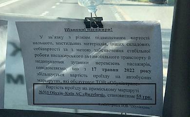 Обухівський перевізник знову підняв ціну: містяни обурюються
