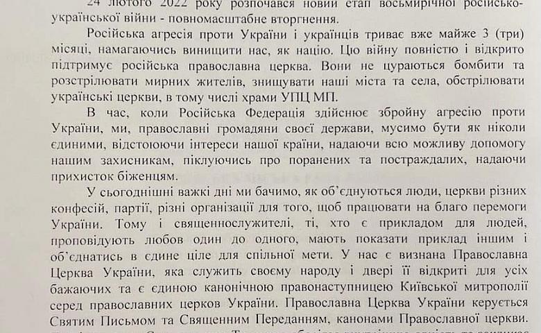 Cесія Обухівської міськради підтримала заклик до церков УПЦ МП