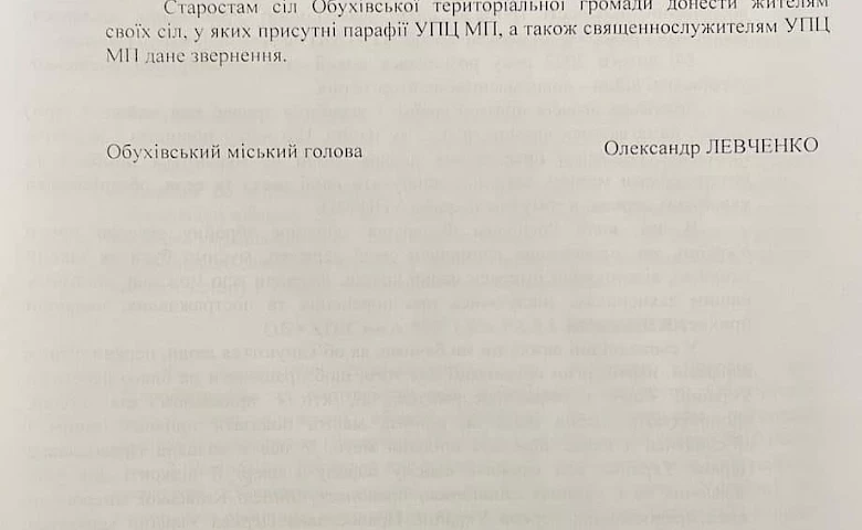 Cесія Обухівської міськради підтримала заклик до церков УПЦ МП