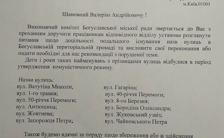 Обухівський район: у Богуславі не знають, що робити з радянським пам'ятником
