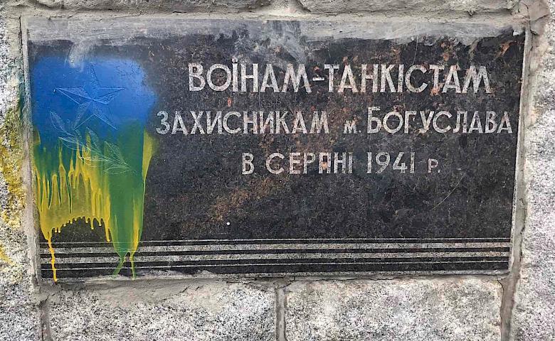 Обухівський район: у Богуславі не знають, що робити з радянським пам'ятником
