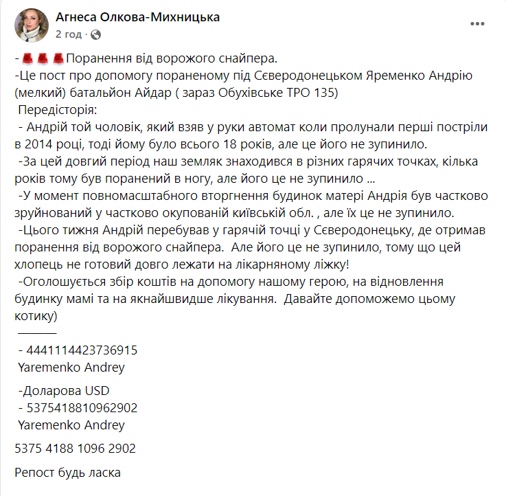 Боєць з Обухівщини отримав поранення під Северодонецьком