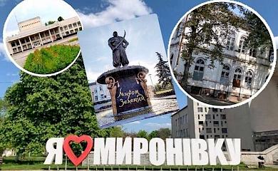 У Миронівці проведуть краєзнавчу екскурсію для біженців