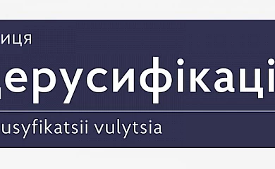 В Обухове и общине планируется переименовать ряд улиц