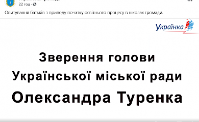 Васильків vs. Українка: оперативно на злободенне