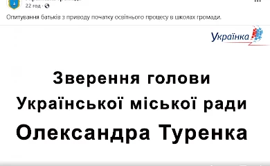 Васильків vs. Українка: оперативно на злободенне