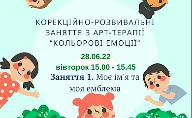 В Українці відбудуться заняття з арт-терапії