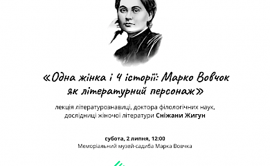У Богуславі прочитають лекцію про відому українську письменницю