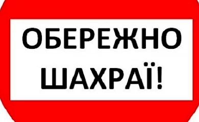У Василькові шахраї представляються працівниками виконавчого комітету