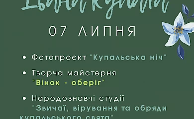У Ржищеві відсвяткують Івана Купала