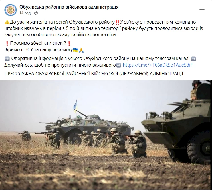 На території Обухівщини відбудуться командно-штабні навчання